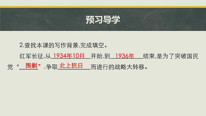 6 老山界 课件 初中语文人教部编版七年级下册第6页