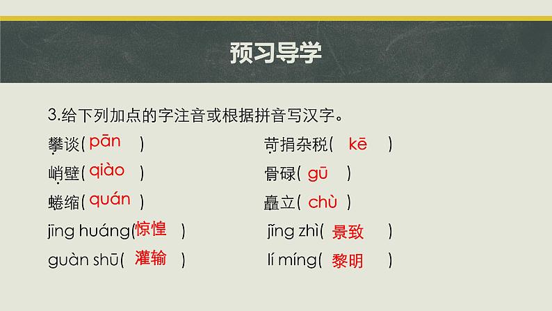 6 老山界 课件 初中语文人教部编版七年级下册第7页