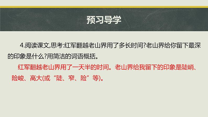6 老山界 课件 初中语文人教部编版七年级下册第8页
