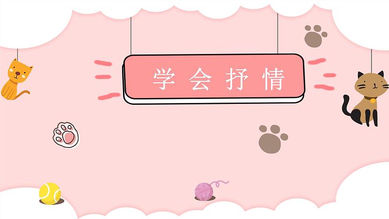 第三单元写作《学习抒情》课件 初中语文人教部编版（五四制）七年级下册第1页