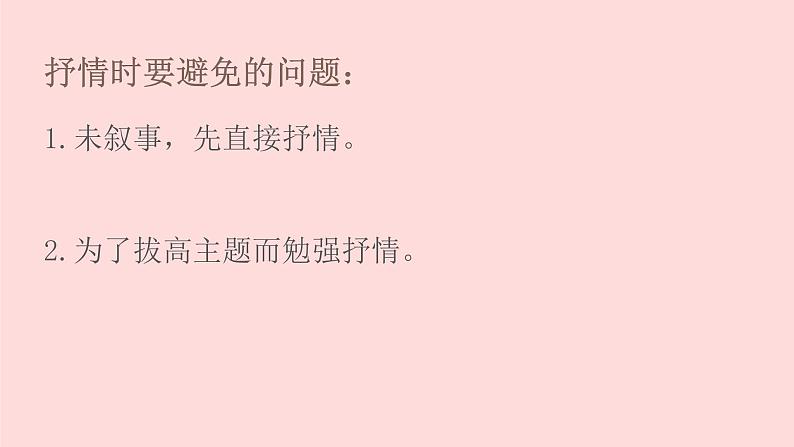 第三单元写作《学习抒情》课件 初中语文人教部编版（五四制）七年级下册第3页