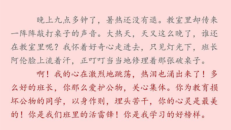 第三单元写作《学习抒情》课件 初中语文人教部编版（五四制）七年级下册第4页