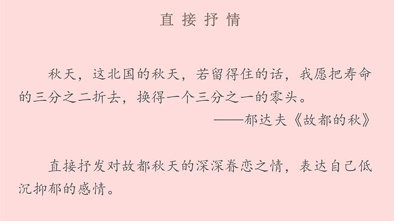 第三单元写作《学习抒情》课件 初中语文人教部编版（五四制）七年级下册第6页