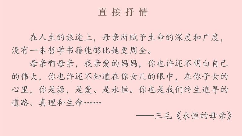 第三单元写作《学习抒情》课件 初中语文人教部编版（五四制）七年级下册第7页