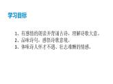 部编版七年级语文下册----21 古代诗歌五首《登幽州台歌》课件＋素材）