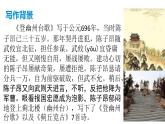部编版七年级语文下册----21 古代诗歌五首《登幽州台歌》课件＋素材）