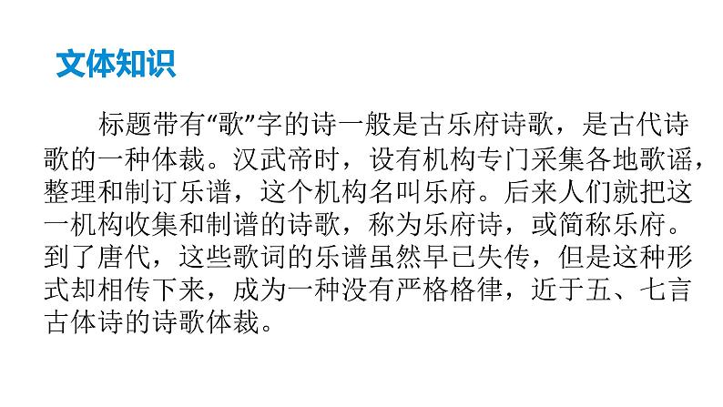 部编版七年级语文下册----21 古代诗歌五首《登幽州台歌》课件＋素材）06