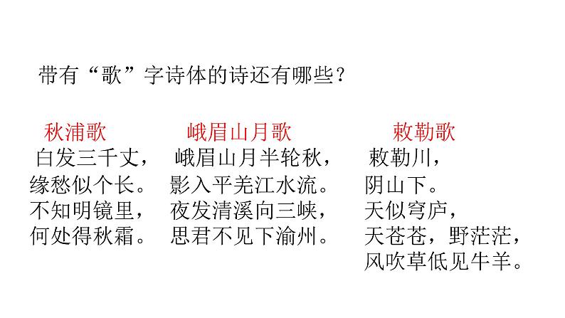 部编版七年级语文下册----21 古代诗歌五首《登幽州台歌》课件＋素材）07