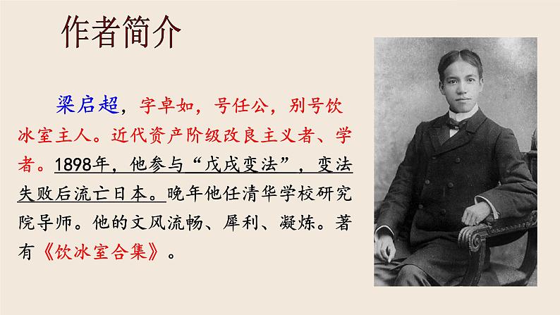 部编版七年级语文下册----16.最苦与最乐课件PPT第2页