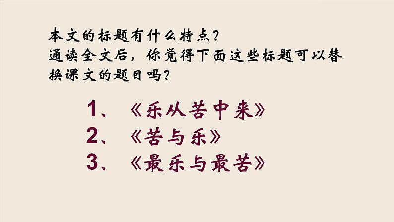 部编版七年级语文下册----16.最苦与最乐课件PPT第4页