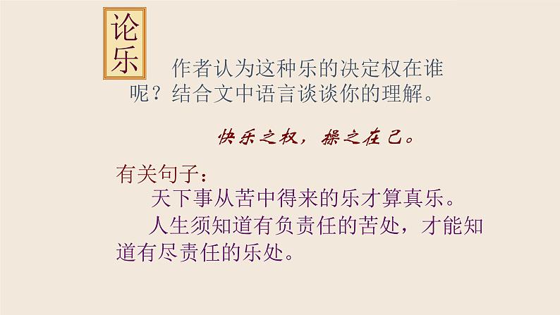 部编版七年级语文下册----16.最苦与最乐课件PPT第8页