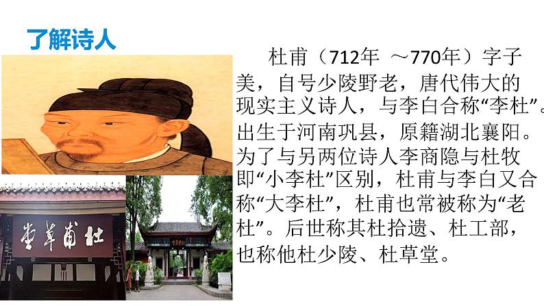 部编版七年级语文下册----21 古代诗歌五首 《望岳》课件＋素材04