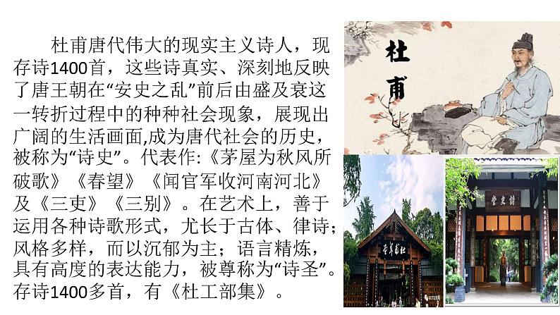 部编版七年级语文下册----21 古代诗歌五首 《望岳》课件＋素材05