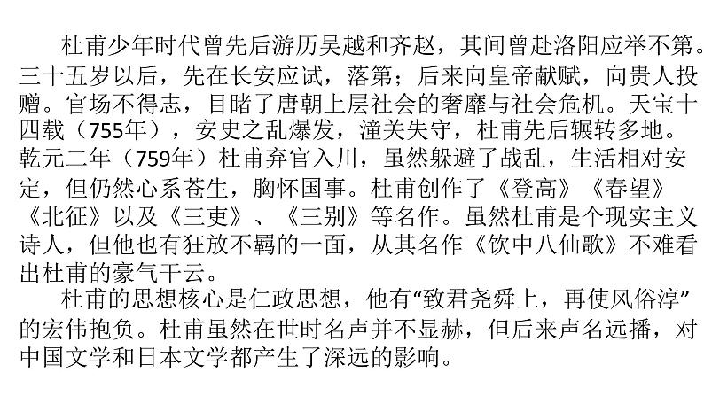 部编版七年级语文下册----21 古代诗歌五首 《望岳》课件＋素材06