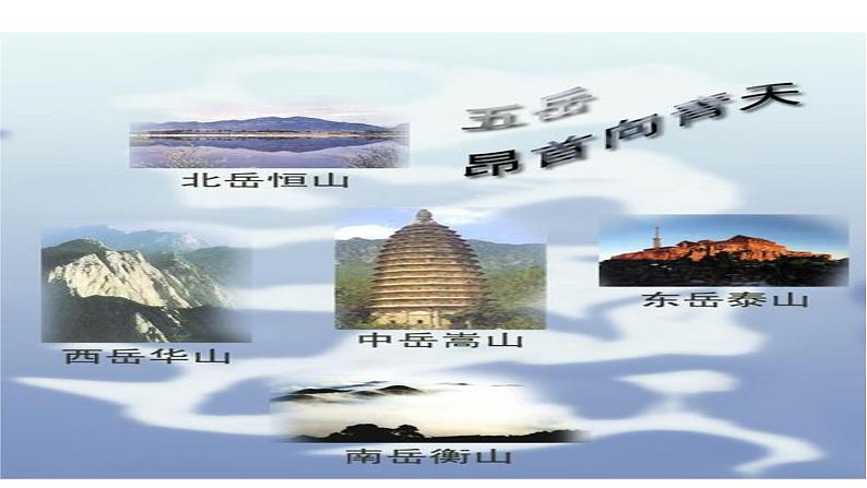 部编版七年级语文下册----21 古代诗歌五首 《望岳》课件＋素材08