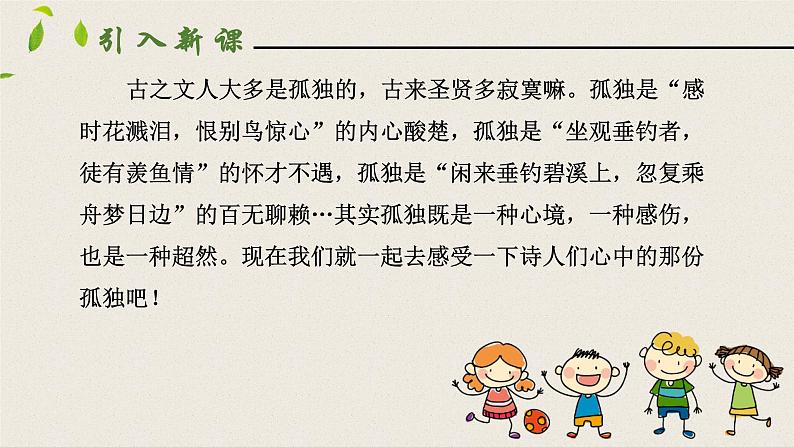 部编版七年级语文下册----古代诗歌五首（望岳 登飞来峰）课件01
