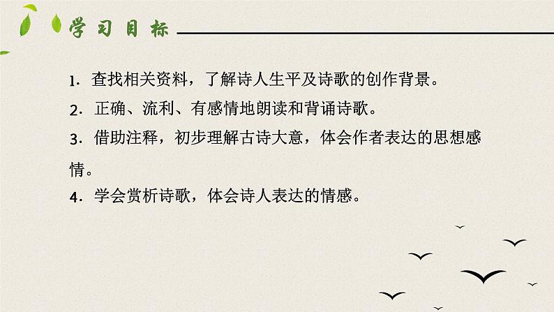 部编版七年级语文下册----古代诗歌五首（望岳 登飞来峰）课件03