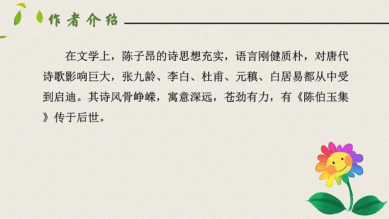 部编版七年级语文下册----古代诗歌五首（望岳 登飞来峰）课件06