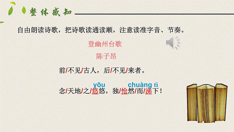 部编版七年级语文下册----古代诗歌五首（望岳 登飞来峰）课件07