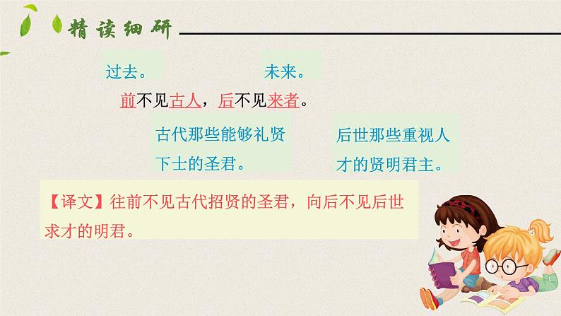 部编版七年级语文下册----古代诗歌五首（望岳 登飞来峰）课件08