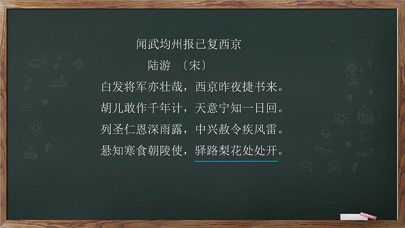 部编版七年级语文下册----15《驿路梨花》课件1第2页