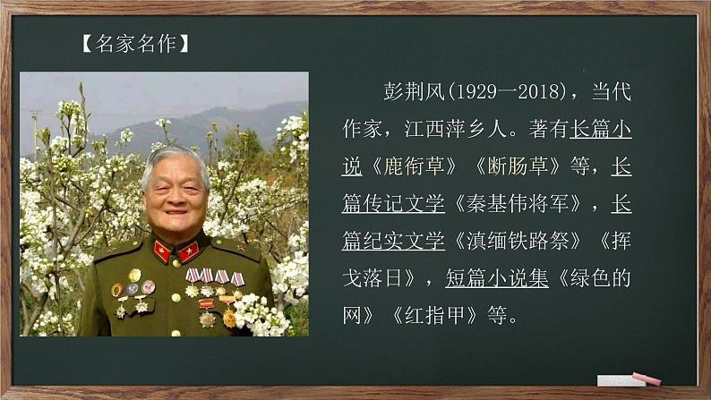 部编版七年级语文下册----15《驿路梨花》课件1第3页