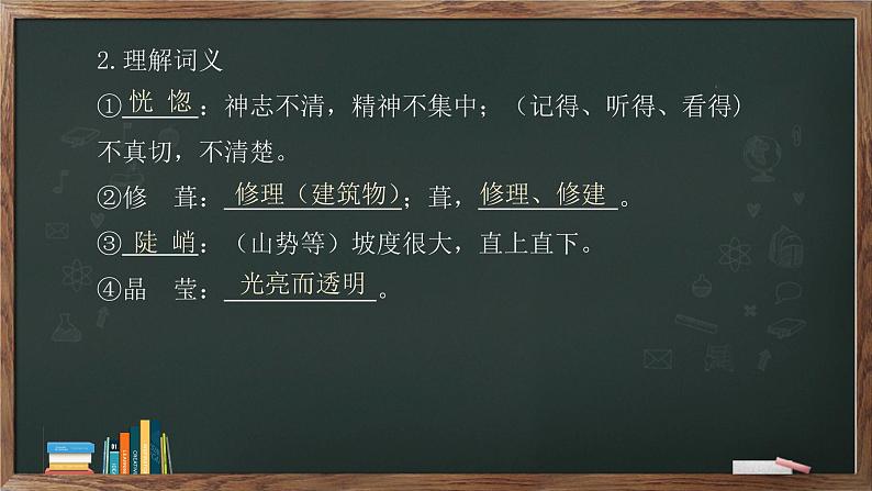 部编版七年级语文下册----15《驿路梨花》课件1第7页