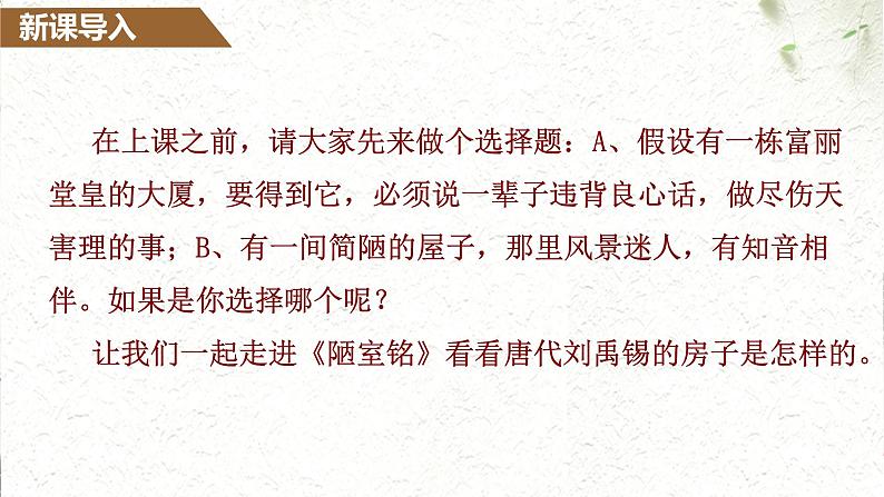 部编版七年级语文下册----17 短文两篇《陋室铭 》课件第3页