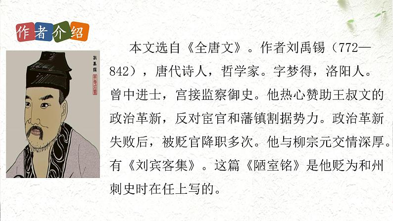 部编版七年级语文下册----17 短文两篇《陋室铭 》课件第4页