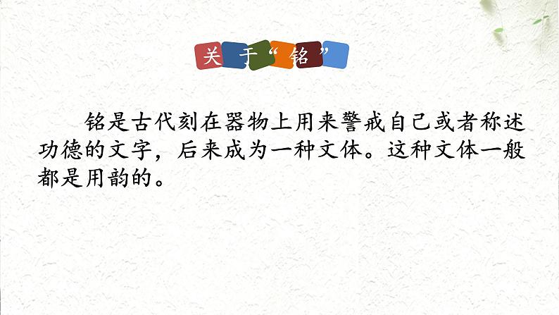 部编版七年级语文下册----17 短文两篇《陋室铭 》课件第5页