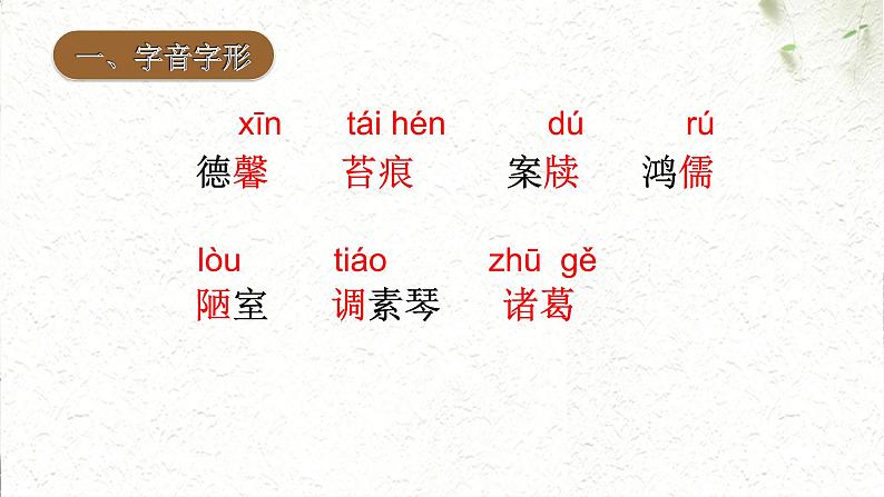 部编版七年级语文下册----17 短文两篇《陋室铭 》课件第6页