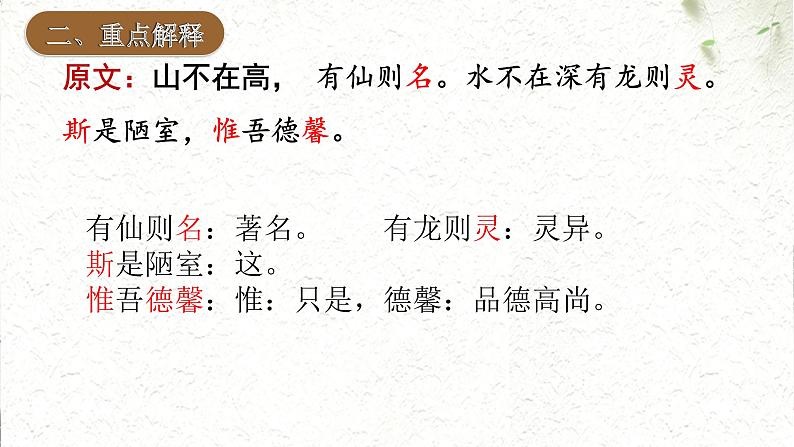 部编版七年级语文下册----17 短文两篇《陋室铭 》课件第7页