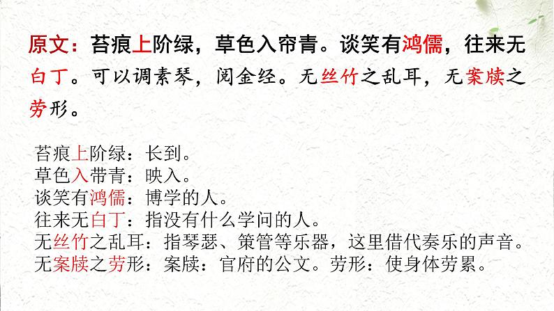 部编版七年级语文下册----17 短文两篇《陋室铭 》课件第8页