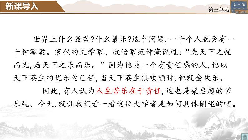 部编版七年级语文下册----16.《最苦与最乐》课件2第2页
