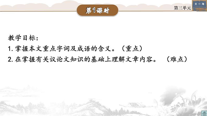 部编版七年级语文下册----16.《最苦与最乐》课件2第3页