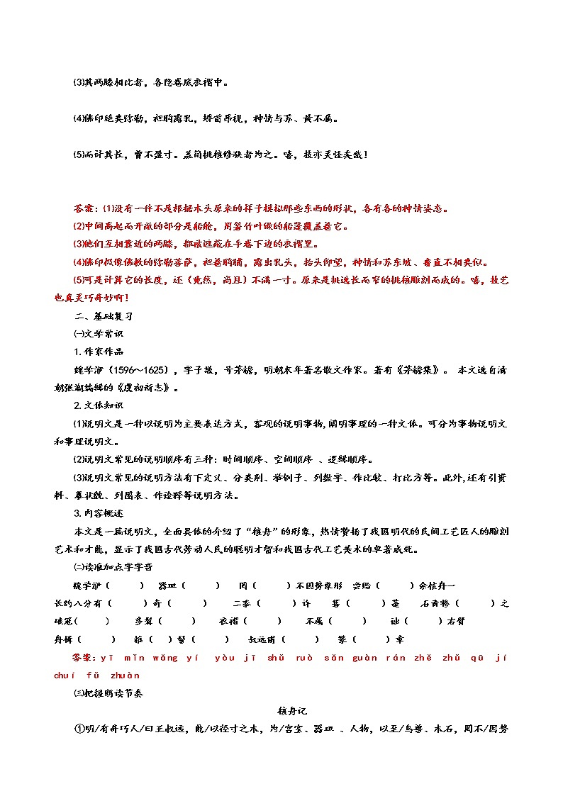 部编版八年级语文下册----《核舟记》复习课教案第2页