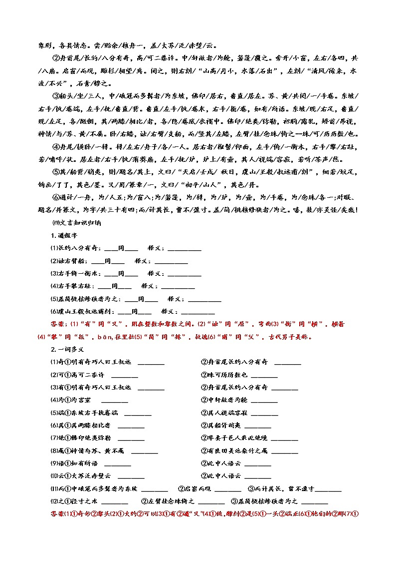 部编版八年级语文下册----《核舟记》复习课教案第3页