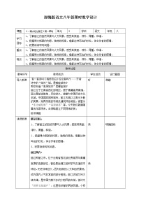 八年级下册一滴水经过丽江教案设计