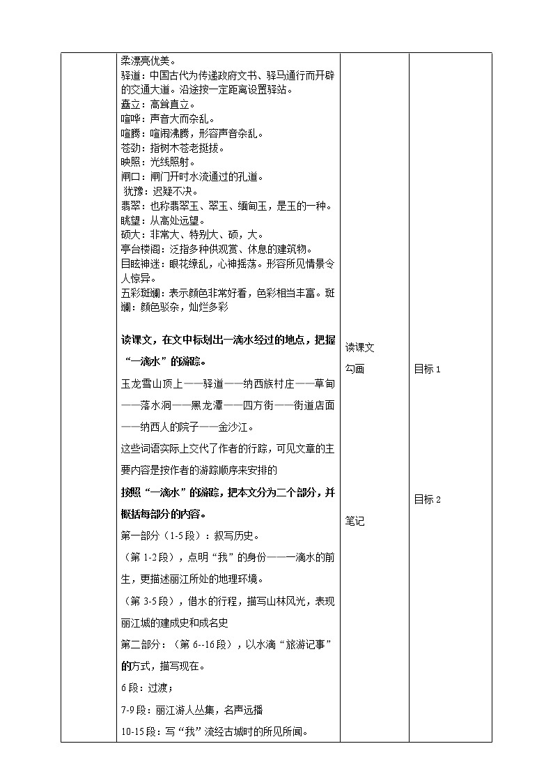 部编版八年级语文下册----《一滴水经过丽江》教学设计03