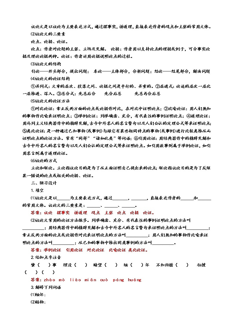 部编版八年级语文下册----《应有格物致知精神》教案02