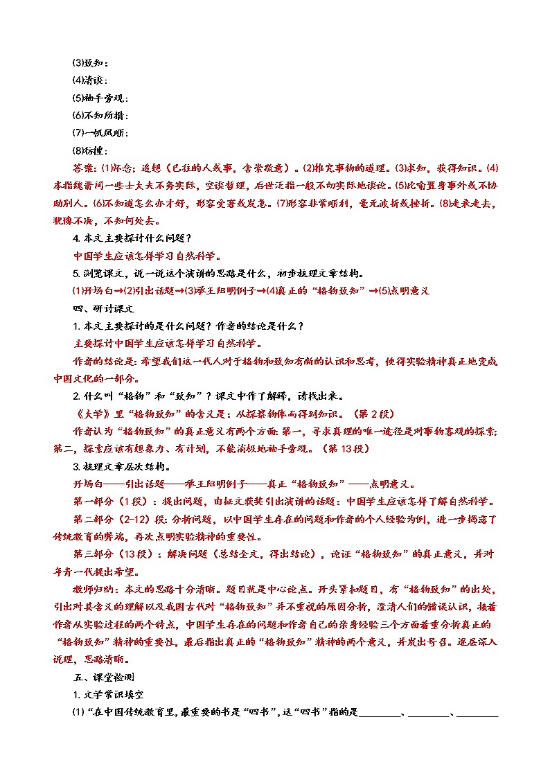 部编版八年级语文下册----《应有格物致知精神》教案03