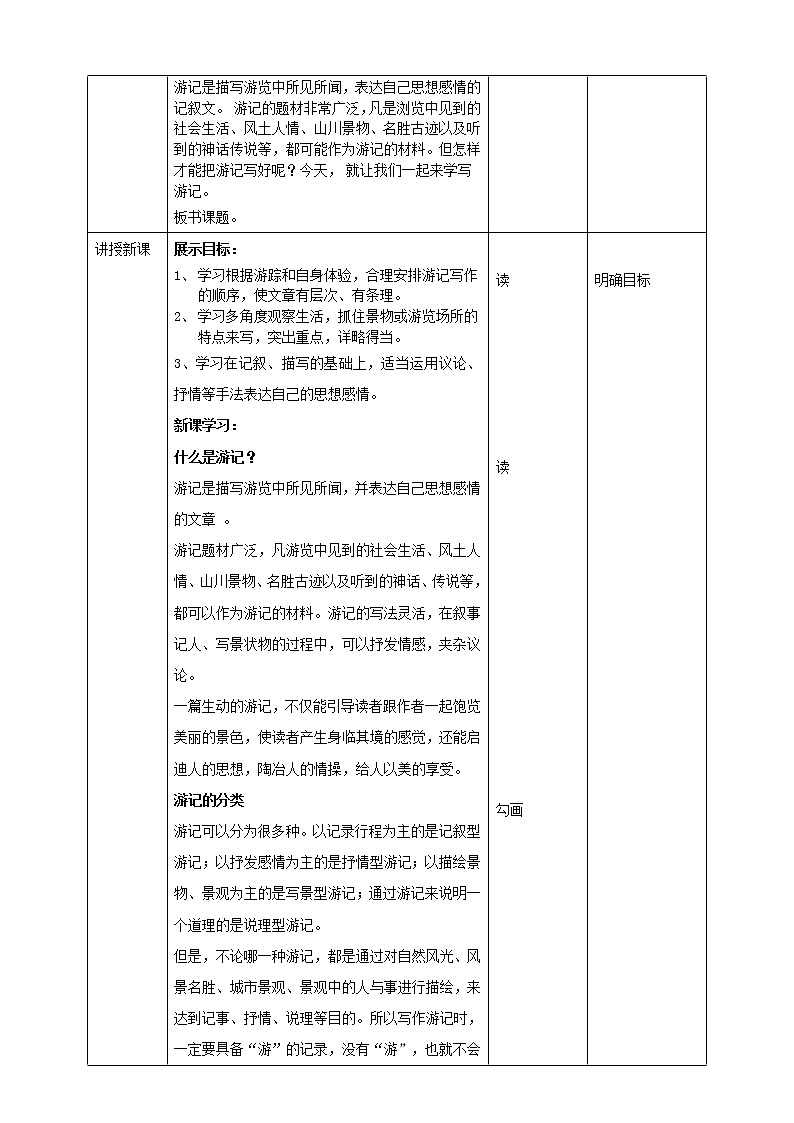 部编版八年级语文下册----《学写游记》教学设计第2页