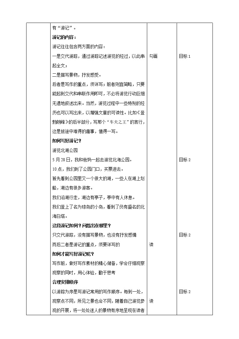 部编版八年级语文下册----《学写游记》教学设计第3页