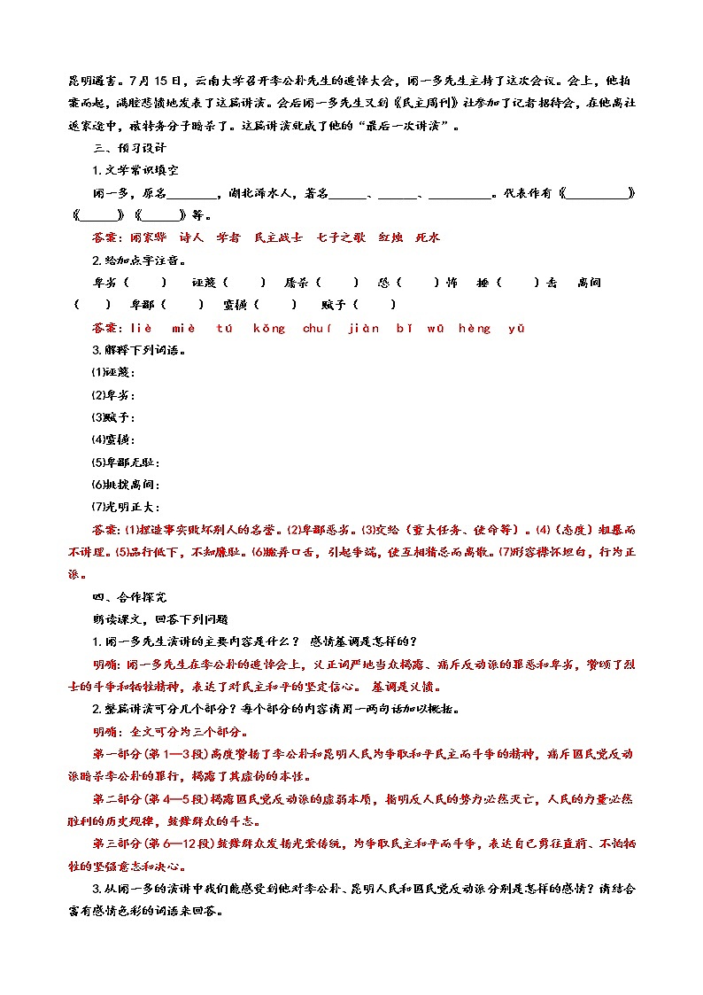 部编版八年级语文下册----《最后一次讲演》教案02