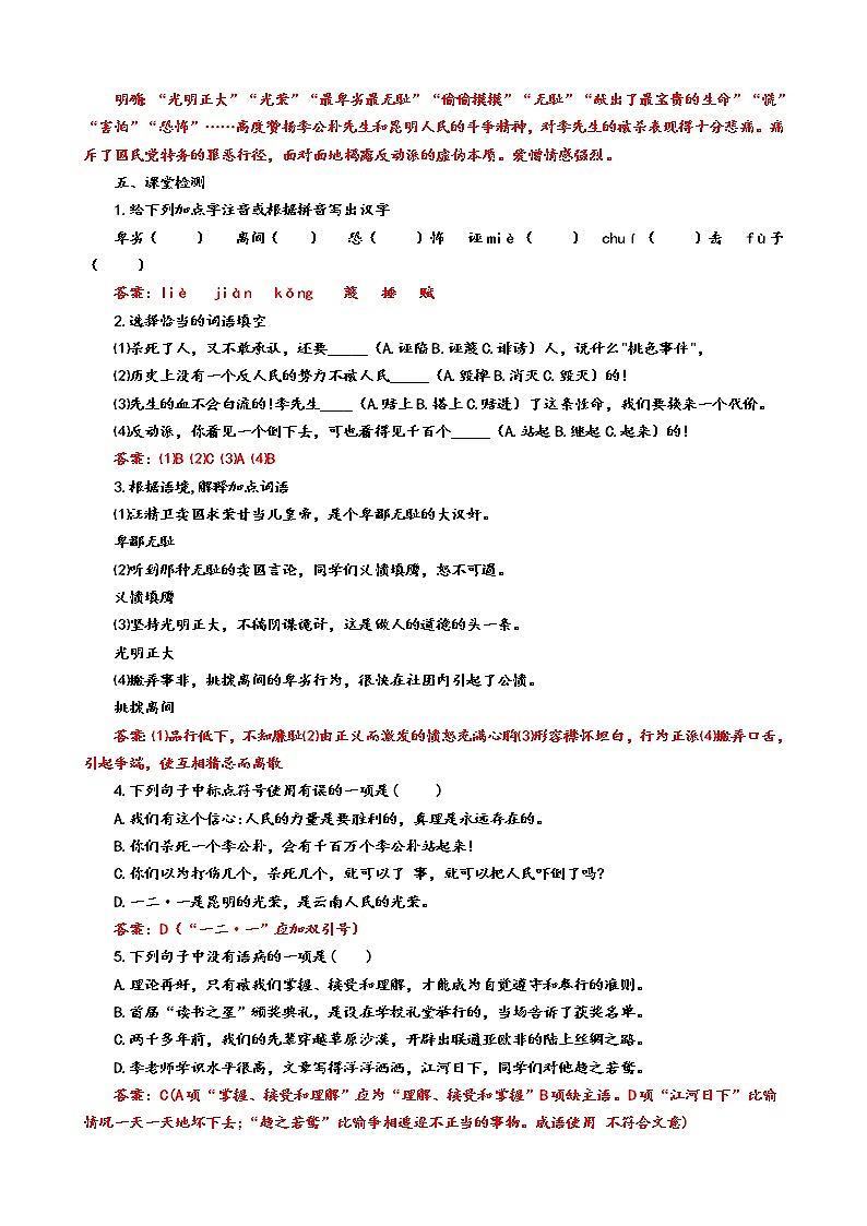 部编版八年级语文下册----《最后一次讲演》教案03