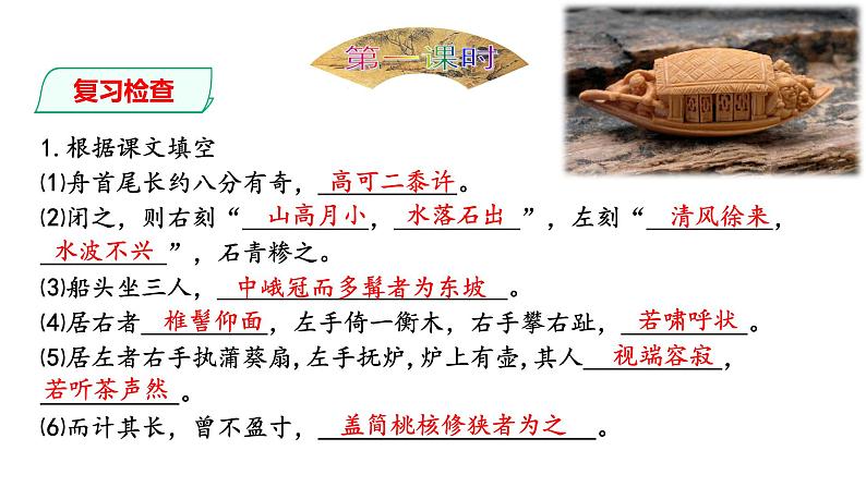 部编版八年级语文下册----《核舟记》复习课课件第3页