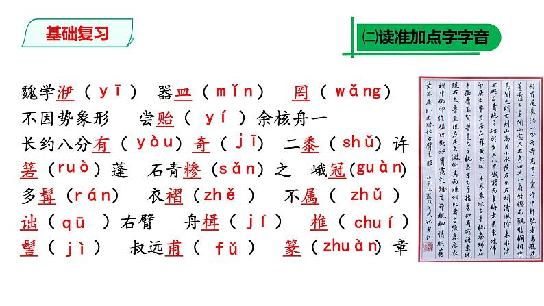 部编版八年级语文下册----《核舟记》复习课课件第8页
