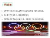 部编版八年级语文下册----精品课件：16《庆祝奥林匹克运动复兴25周年》