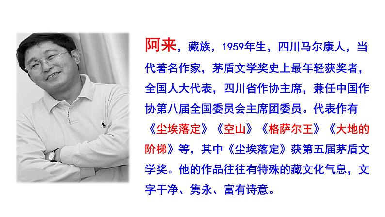 部编版八年级语文下册----《一滴水经过丽江》课件第6页