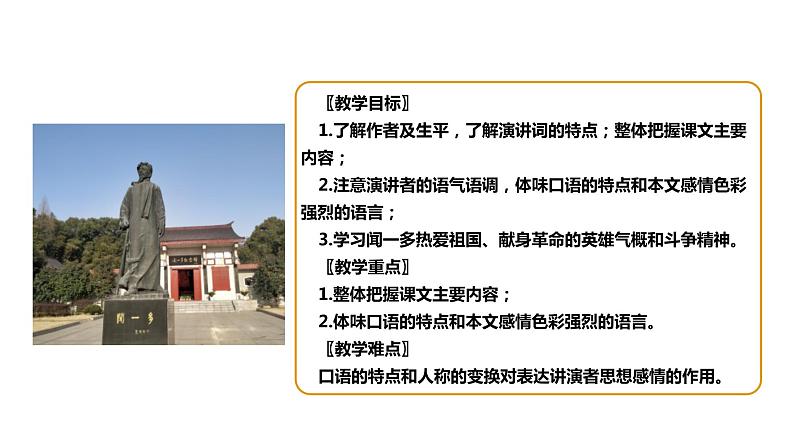 部编版八年级语文下册----13《最后一次讲演》（第1课时）课件 素材03
